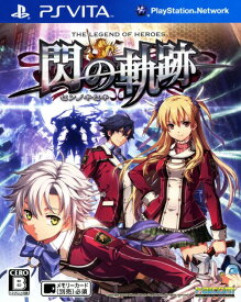 【中古】英雄伝説 閃の軌跡ソフト:PSVitaソフト／ロールプレイング・ゲーム