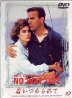 【中古】追いつめられて 【DVD】／ケビン・コスナーDVD／洋画サスペンス