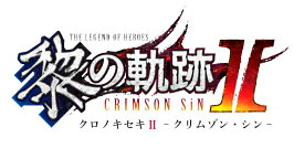 【中古】英雄伝説 黎の軌跡II －CRIMSON SiN－ Limited Edition (限定版)ソフト:プレイステーション5ソフト／ロールプレイング・ゲーム