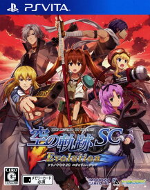 【中古】英雄伝説 空の軌跡SC Evolutionソフト:PSVitaソフト／ロールプレイング・ゲーム