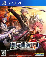 【中古】英雄伝説 閃の軌跡4 −THE END OF SAGA−ソフト:プレイステーション4ソフト／ロールプレイング・…
