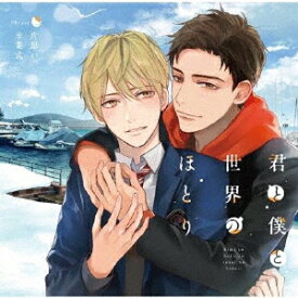 楽天市場 君と僕 アニメの通販 楽天市場 君と僕 アニメの通販