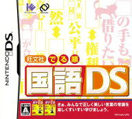 【中古】旺文社 でる順 国語DSソフト:ニンテンドーDSソフト／脳トレ学習・ゲーム