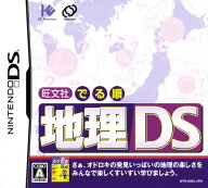 【中古】旺文社 でる順 地理DSソフト:ニンテンドーDSソフト／脳トレ学習・ゲーム