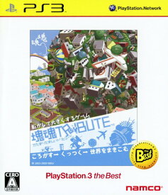 【中古】塊魂TRIBUTE PlayStation3 the Bestソフト:プレイステーション3ソフト／アクション・ゲーム