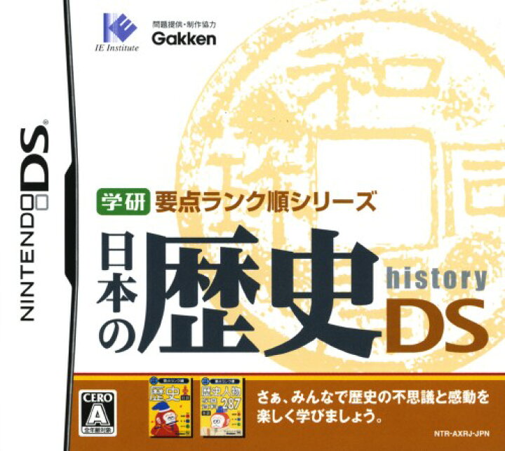 楽天市場 中古 学研要点ランク順シリーズ 日本の歴史dsソフト ニンテンドーdsソフト 脳トレ学習 ゲーム ゲオオンラインストア 楽天市場店