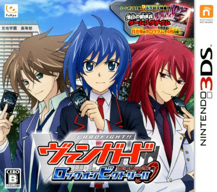 楽天市場 中古 カードファイト ヴァンガード ロック オン ビクトリー ソフト ニンテンドー3dsソフト マンガアニメ ゲーム ゲオオンラインストア 楽天市場店