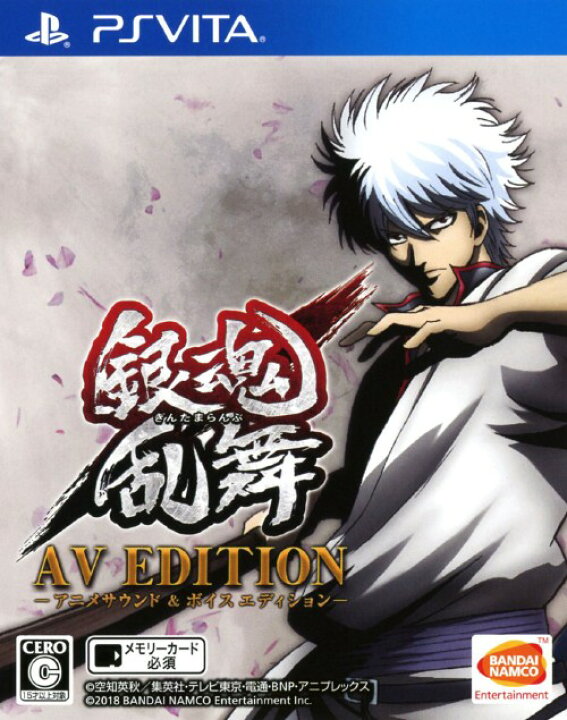 楽天市場 中古 銀魂乱舞 Av Edition アニメサウンド ボイスエディション 限定版 ソフト Psvitaソフト マンガアニメ ゲーム ゲオオンラインストア 楽天市場店