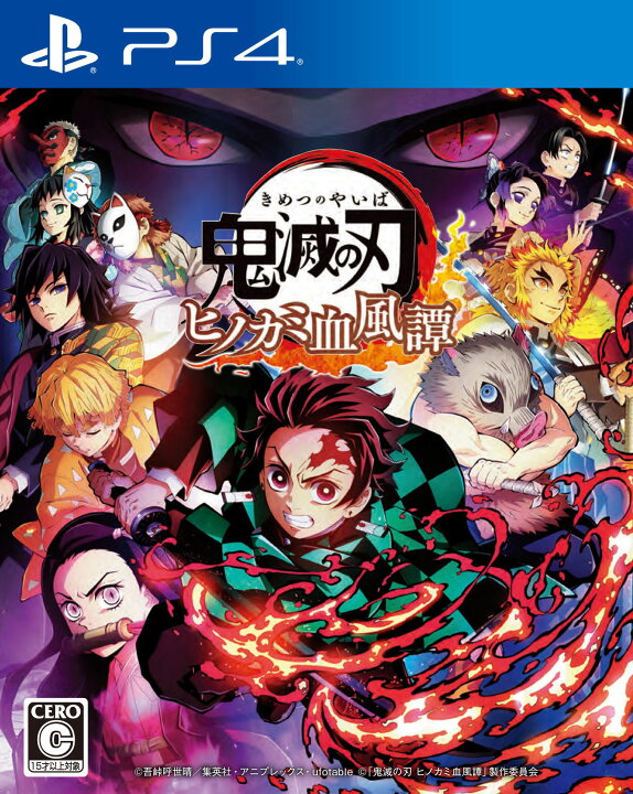 楽天市場 中古 鬼滅の刃 ヒノカミ血風譚ソフト プレイステーション4ソフト マンガアニメ ゲーム ゲオオンラインストア 楽天市場店