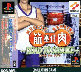 楽天市場 サスケ ゲーム 完全制覇の通販