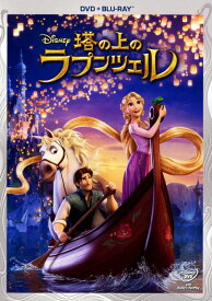 【中古】塔の上のラプンツェル DVD+ブルーレイセット 【ブルーレイ】／中川翔子ブルーレイ／海外アニメ・定番スタジオ