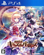 【中古】限界凸城 キャッスルパンツァーズソフト:プレイステーション4ソフト／ロールプレイング・ゲーム