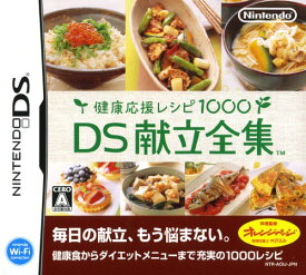 【中古】健康応援レシピ1000 DS献立全集ソフト:ニンテンドーDSソフト／その他・ゲーム