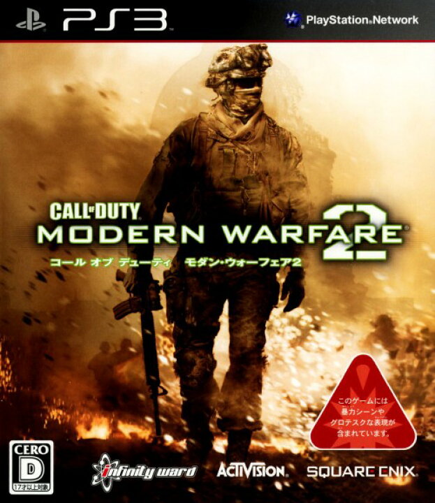 楽天市場】【中古】Call of Duty MODERN WARFARE2ソフト:プレイステーション3ソフト／シューティング・ゲーム :  ゲオオンラインストア 楽天市場店