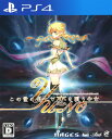 【中古】この世の果てで恋を唄う少女YU－NOソフト:プレイステーション4ソフト／恋愛青春・ゲーム