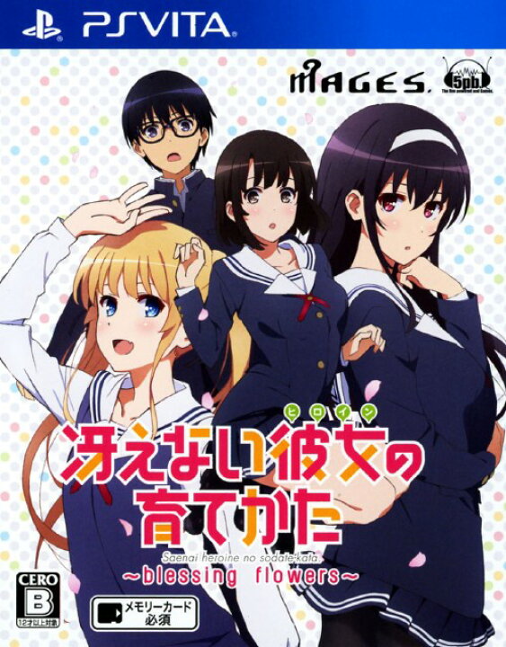 楽天市場 中古 冴えない彼女の育てかた Blessing Flowers ソフト Psvitaソフト マンガアニメ ゲーム ゲオオンラインストア 楽天市場店