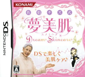 【中古】佐伯チズ式 夢美肌 ～Dream Skincare～ソフト:ニンテンドーDSソフト／その他・ゲーム