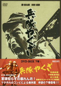 【中古】下．兵隊やくざ BOX 【DVD】／勝新太郎DVD／邦画任侠