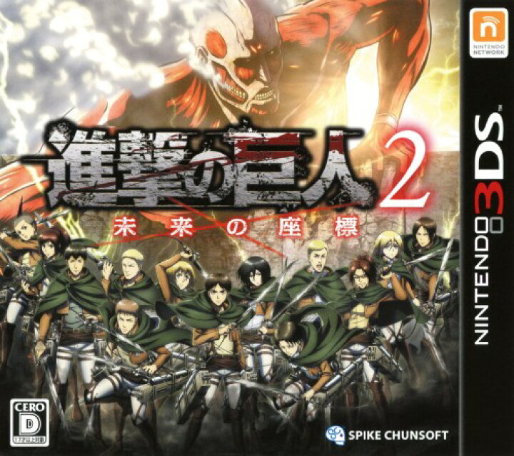 楽天市場 中古 進撃の巨人2 未来の座標 ソフト ニンテンドー3dsソフト マンガアニメ ゲーム ゲオオンラインストア 楽天市場店