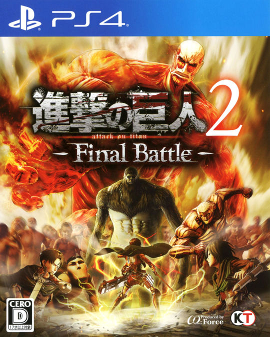 進撃の巨人2 −Final Battle−ソフト:プレイステーション4ソフト／マンガアニメ・ゲーム