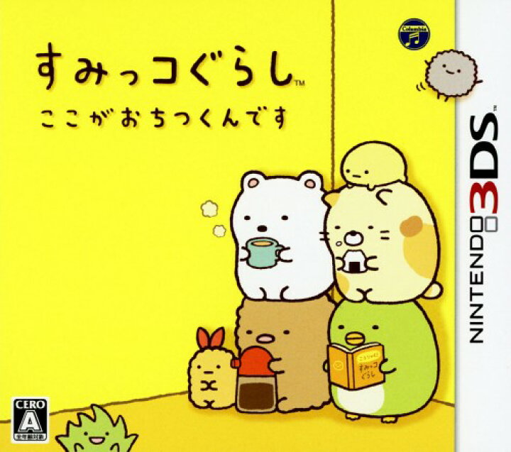 楽天市場 中古 すみっコぐらし ここがおちつくんですソフト ニンテンドー3dsソフト シミュレーション ゲーム ゲオオンラインストア 楽天市場店