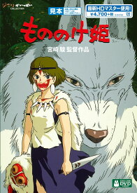 【中古】もののけ姫 【DVD】／松田洋治DVD／定番スタジオ(国内)
