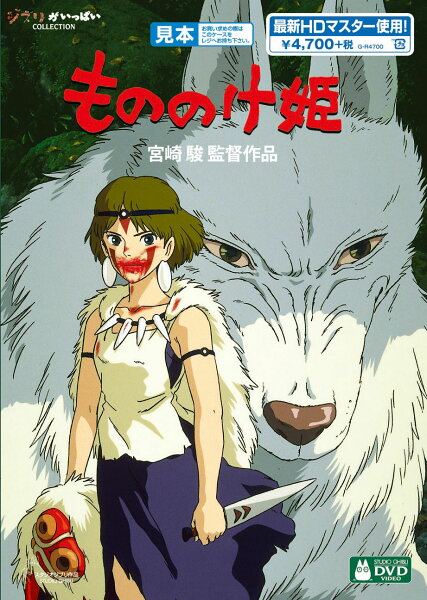 【中古】もののけ姫 【DVD】／松田洋治 DVD／定番スタジオ(国内)