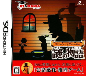 【中古】スローンとマクヘールの謎の物語ソフト:ニンテンドーDSソフト／アドベンチャー・ゲーム