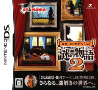 【中古】スローンとマクヘールの謎の物語2ソフト:ニンテンドーDSソフト／アドベンチャー・ゲーム