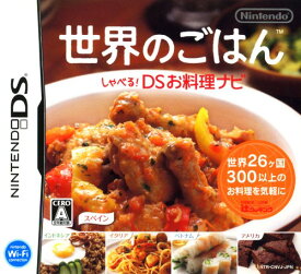 【中古】世界のごはん しゃべる！DSお料理ナビソフト:ニンテンドーDSソフト／その他・ゲーム