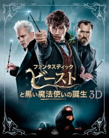 【中古】ファンタスティック・ビーストと黒い…3D&amp;2Dエクステンデッド版 【ブルーレイ】／エディ・レッドメインブルーレイ／洋画SF