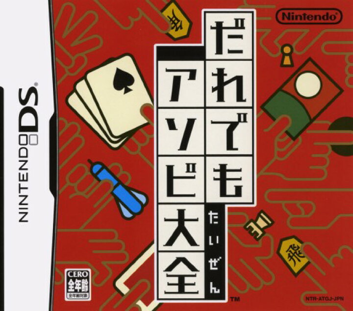 楽天市場 中古 だれでもアソビ大全ソフト ニンテンドーdsソフト テーブル ゲーム ゲオオンラインストア 楽天市場店