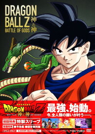 ドラゴンボール 映画 無料