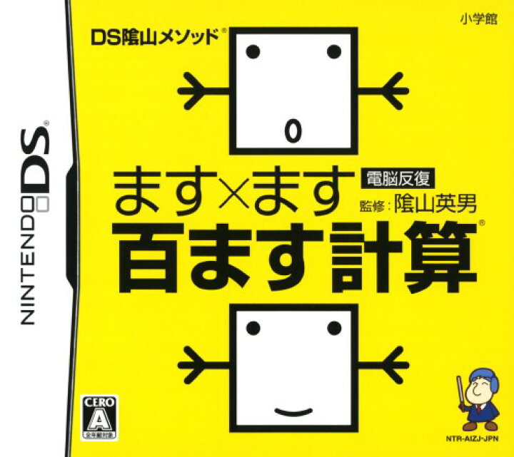 楽天市場 中古 Ds陰山メソッド 電脳反復 ます ます百ます計算ソフト ニンテンドーdsソフト 脳トレ学習 ゲーム ゲオオンラインストア 楽天市場店