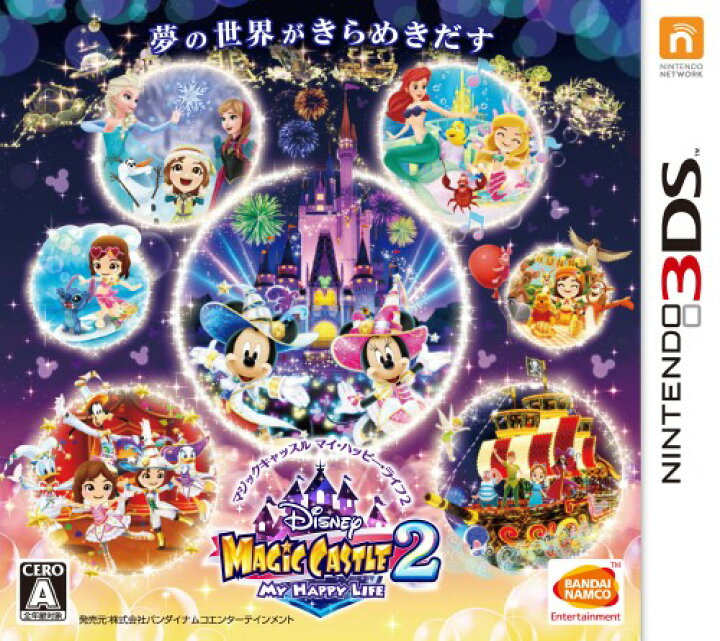 楽天市場 中古 ディズニー マジックキャッスル マイ ハッピー ライフ2ソフト ニンテンドー3dsソフト マンガアニメ ゲーム ゲオオンラインストア 楽天市場店