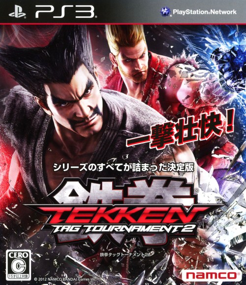 鉄拳 TAG TOURNAMENT2<br>ソフト:プレイステーション3ソフト／アクション・ゲーム