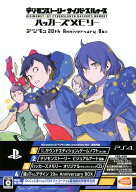 【中古】デジモンストーリー サイバースルゥース ハッカーズメモリー 初回限定生産版「デジモン 20th Ann…