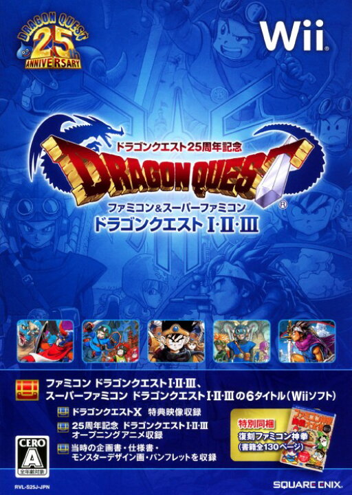 楽天市場 中古 ドラゴンクエスト25周年記念 ファミコン スーパーファミコン ドラゴンクエストi Ii Iiiソフト Wiiソフト ロールプレイング ゲーム ゲオオンラインストア 楽天市場店