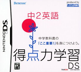 【中古】得点力学習DS 中2英語ソフト:ニンテンドーDSソフト／脳トレ学習・ゲーム