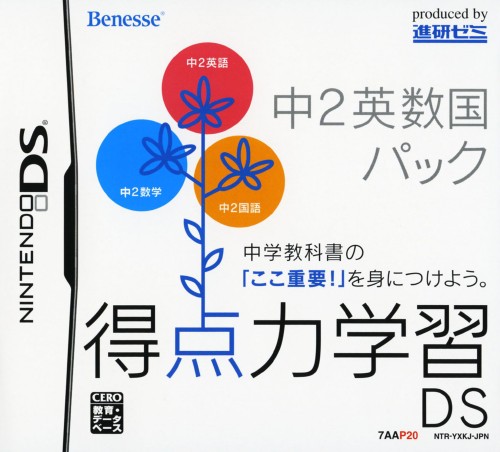 3980円以上で送料無料 中古 得点力学習DS 日本正規代理店品 ゲーム 中2英数国パックソフト:ニンテンドーDSソフト 脳トレ学習 AL完売しました。