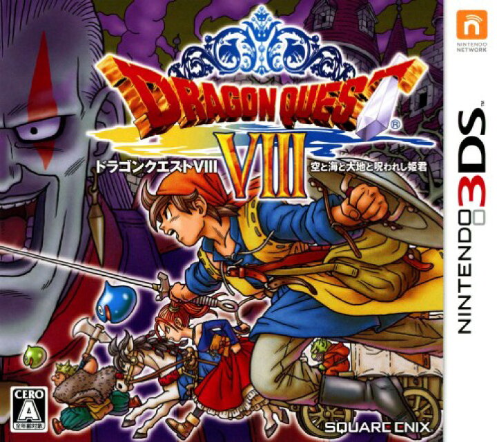 楽天市場 中古 ドラゴンクエストviii 空と海と大地と呪われし姫君ソフト ニンテンドー3dsソフト ロールプレイング ゲーム ゲオオンラインストア 楽天市場店