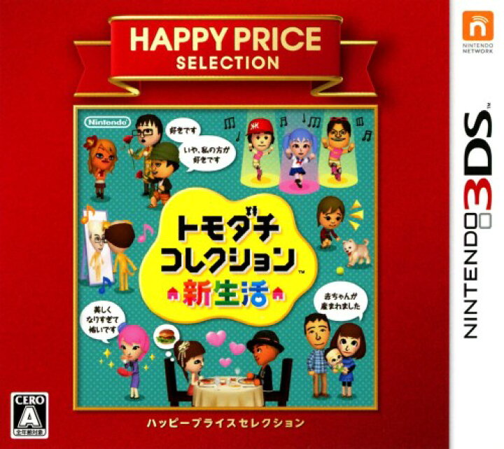 楽天市場 中古 トモダチコレクション 新生活 ハッピープライスセレクションソフト ニンテンドー3dsソフト 任天堂キャラクター ゲーム ゲオオンラインストア 楽天市場店