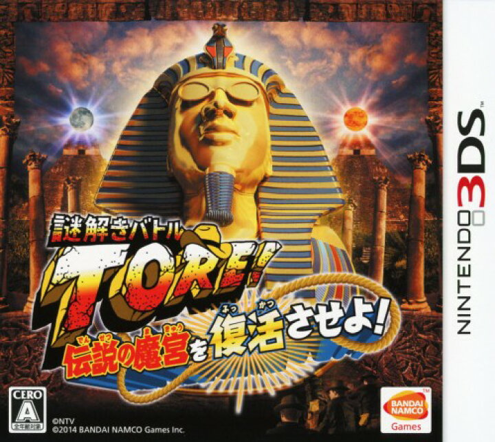楽天市場 中古 謎解きバトルtore 伝説の魔宮を復活させよ ソフト ニンテンドー3dsソフト Tv 映画 ゲーム ゲオオンラインストア 楽天市場店 楽天市場 中古 謎解きバトルtore 伝説の魔宮を復活させよ ソフト ニンテンドー3dsソフト Tv 映画 ゲーム ゲオオンラインストア 楽天市場店