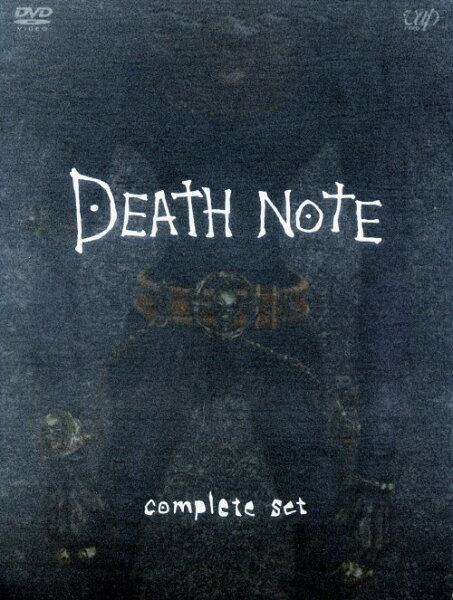 【中古】DEATH NOTE complete set 【DVD】／藤原竜也 DVD／邦画サスペンス