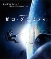 【中古】初限)ゼロ・グラビティ BD&DVDセット 【ブルーレイ】／サンドラ・ブロックブルーレイ／洋画SF