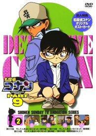 【中古】2．名探偵コナン PART9 【DVD】／高山みなみDVD／コミック