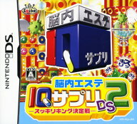 【中古】脳内エステ IQサプリDS2 −スッキリキング決定戦−ソフト:ニンテンドーDSソフト／TV/映画・ゲーム