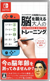 【中古】東北大学加齢医学研究所 川島隆太教授監修 脳を鍛える大人のNintendo Switchトレーニングソフト:ニンテンドーSwitchソフト／脳トレ学習・ゲーム