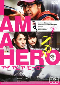 【中古】アイアムアヒーロー 【DVD】／大泉洋DVD／邦画アクション