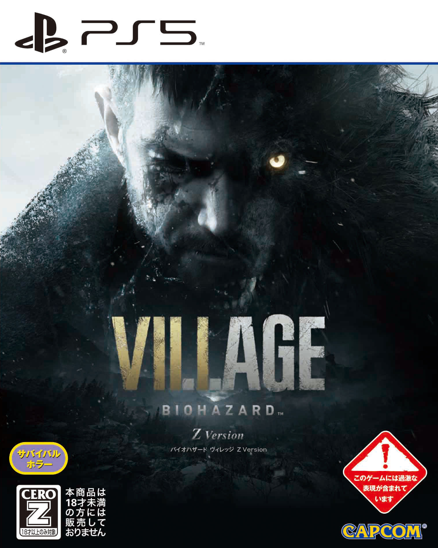 BIOHAZARD VILLAGE Z Version<br>ソフト:プレイステーション5ソフト／アクション・ゲーム